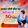 About Jhatka Tiri Face Sa Mare Mat Le 5G ki speed Song